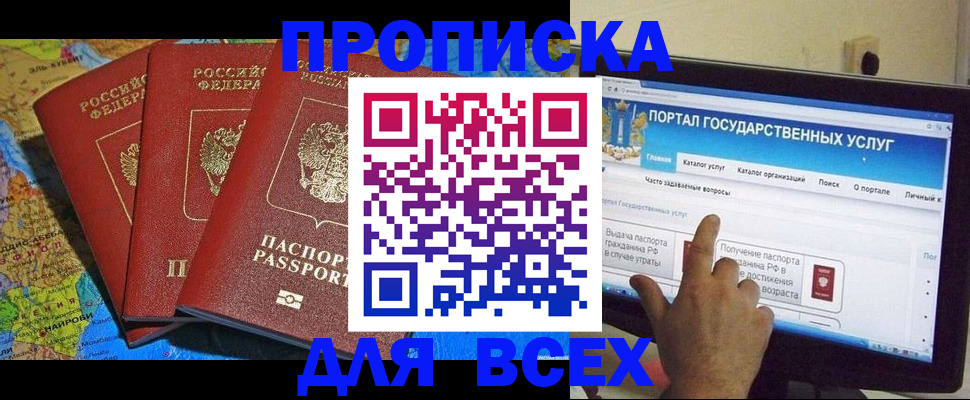 прописка 2025 в Крымске