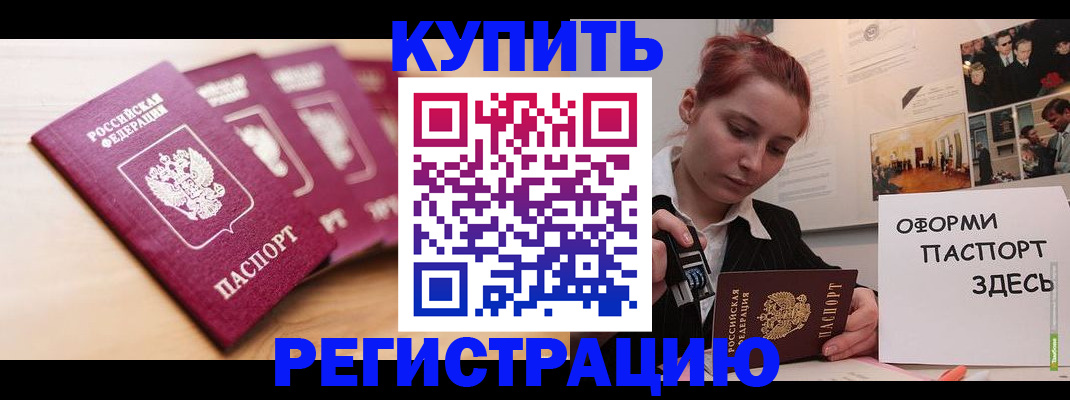временная регистрация недорого в Крымске