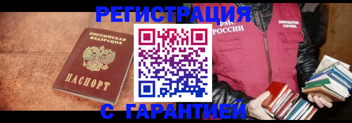 регистрация в Крымске