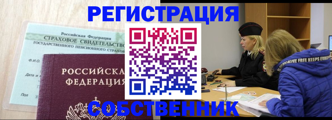 временная регистрация для школы в Крымске